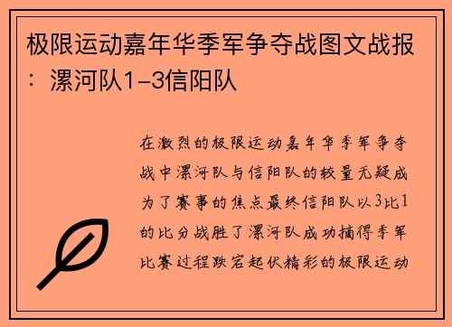 极限运动嘉年华季军争夺战图文战报：漯河队1-3信阳队