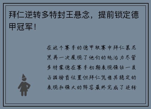 拜仁逆转多特封王悬念，提前锁定德甲冠军！