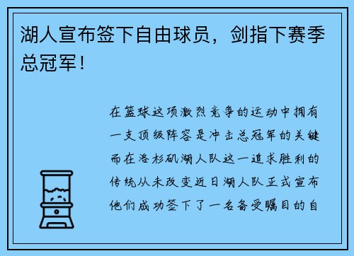 湖人宣布签下自由球员，剑指下赛季总冠军！