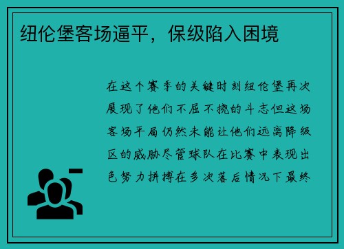纽伦堡客场逼平，保级陷入困境