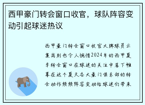 西甲豪门转会窗口收官，球队阵容变动引起球迷热议